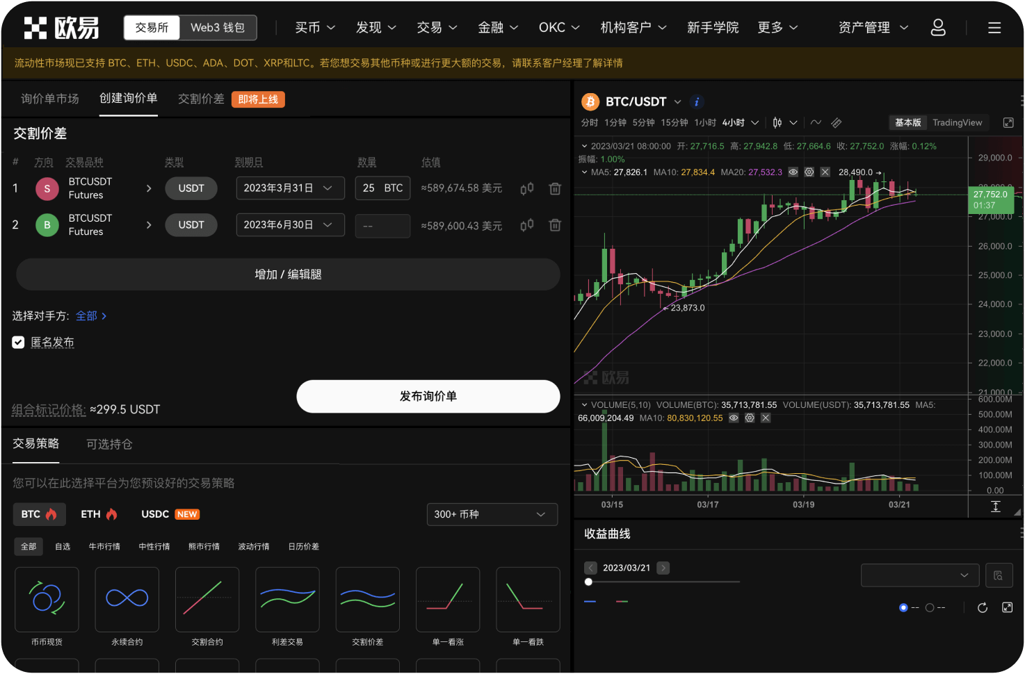 OKX的“策略交易”适合新手吗